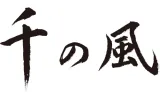 葬儀保険　千の風