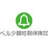 ベル少額短期保険