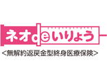 ネオdeいりょう
