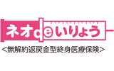 ネオdeいりょう