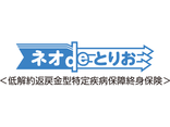 ネオdeとりお