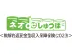 ネオdeしゅうほ