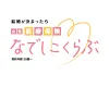 女性医療保険 なでしこくらぶ