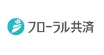 フローラル共済