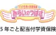 フコク生命の「みらいのつばさ」(５年ごと配当付学資保険)J(ジャンプ)型