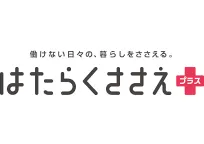 未来のとびら「はたらくささえプラス」