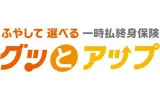 グッとアップ
