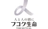 フコク生命