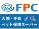 入院・手術ペット保険スーパー