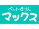 ペットほけんマックス