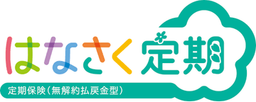 はなさく定期