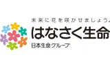 はなさく生命