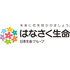 はなさく生命