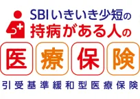 SBIいきいき少短の持病がある人の医療保険