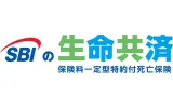 SBIの生命共済