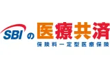 SBIの医療共済