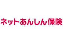 ネットあんしん保険