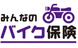 みんなのバイク保険