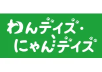 わんデイズ・にゃんデイズ