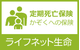 かぞくへの保険