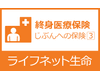 ライフネット生命 じぶんへの保険3ロゴ