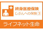 じぶんへの保険3