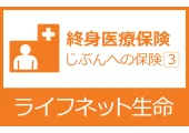 じぶんへの保険3