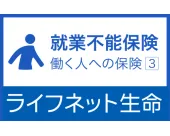 働く人への保険3