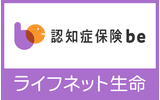 認知症保険「be」