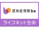 認知症保険「be」