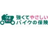 強くてやさしいバイクの保険