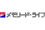 メモリード･ライフ