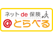ネットde保険＠とらべる（特定手続用海外旅行保険）