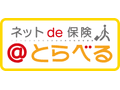 ネットde保険＠とらべる（特定手続用海外旅行保険）
