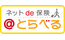 ネットde保険＠とらべる（特定手続用海外旅行保険）
