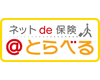 ネットde保険＠とらべる（特定手続用海外旅行保険）