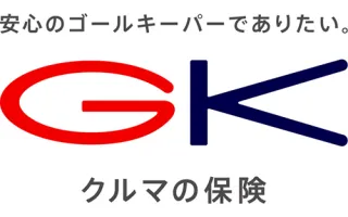 ＧＫ クルマの保険
