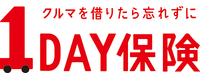 1DAY保険