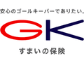 ＧＫすまいの保険