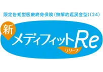 新メディフィットRe(リリーフ)