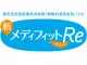 新メディフィットRe（リリーフ）