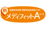新メディフィットＡ(エース)