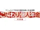 「こだわり個人年金（外貨建）」無配当外貨建個人年金保険（積立利率変動型）