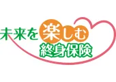 「未来を楽しむ終身保険」通貨選択型変額終身保険(積立利率更改型定額部分付)
