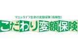 「こだわり変額保険」変額保険Ⅰ型（有期型）