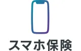 スマホ保険