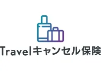 Travelキャンセル保険