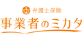 事業者のミカタ