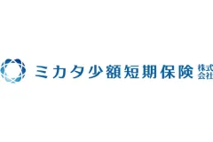 ミカタ少額短期保険