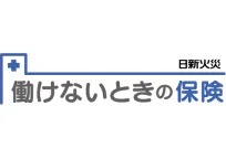 働けないときの保険